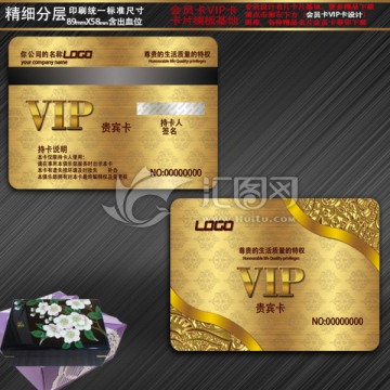 VIP會(huì)員卡