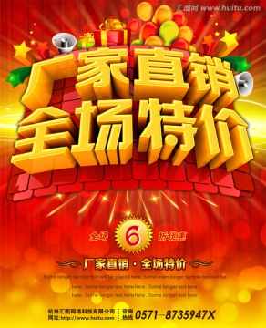 廠家直銷海報