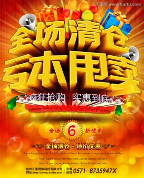 清倉(cāng)處理
