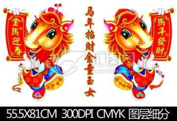 馬年金童玉女卡通