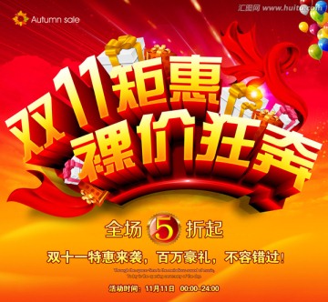 雙十一