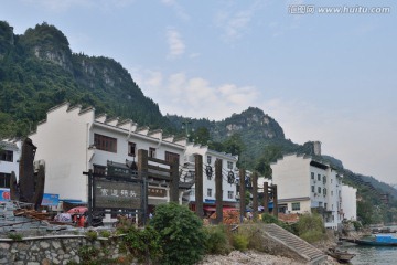 三峡人家