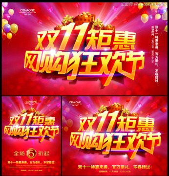 網(wǎng)購狂歡節(jié)