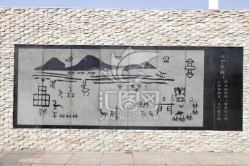 汉字 象形文字 文化墙