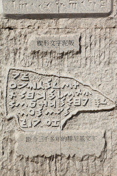 腓尼基文字 浮雕 古代文字