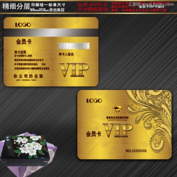 高档金色花纹VIP卡