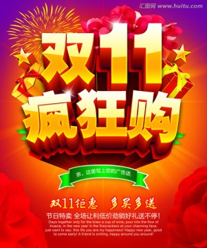 雙11瘋狂購(gòu)