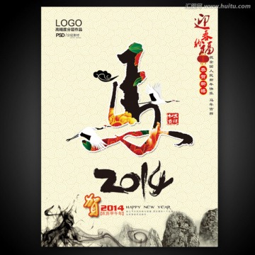 馬年