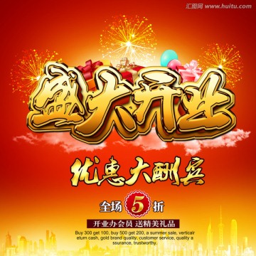 盛大開(kāi)業(yè) 書(shū)法字