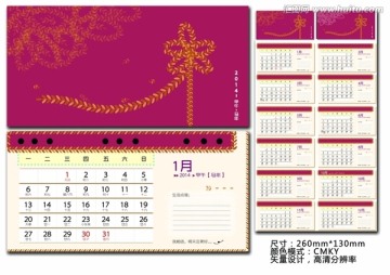 2014年日歷