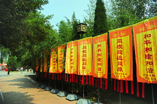 旗幡 軒轅故里 可放大素材
