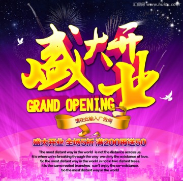 開業(yè) 盛大開業(yè) 開業(yè)海報