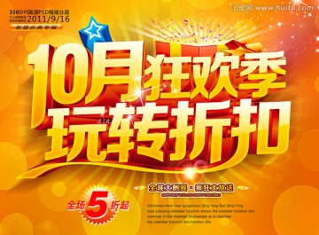 10月 促銷