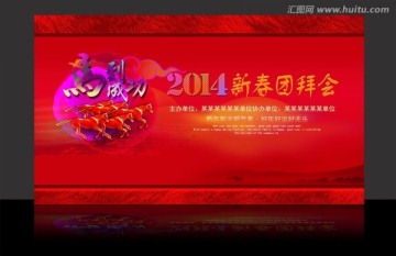 团拜会背景 新年团拜会