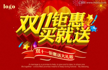 雙十一