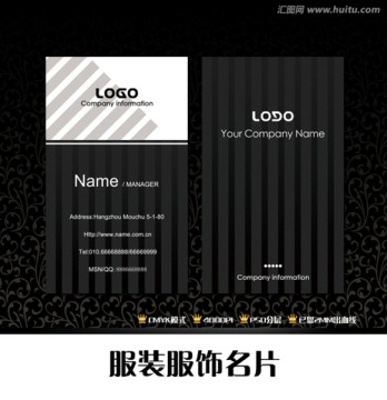 黑色服飾名片