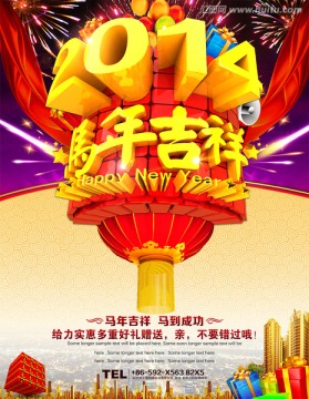 2014馬年吉祥海報