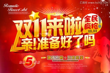 雙十一
