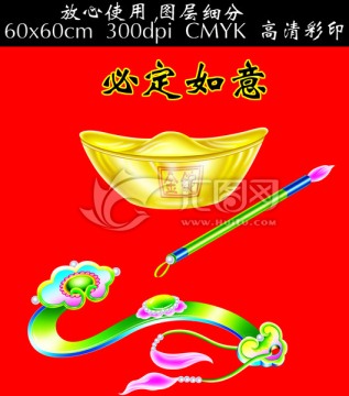中國傳統(tǒng)吉祥圖  必定如意