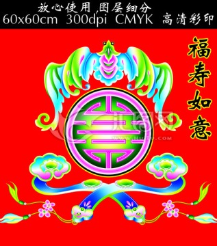 中國傳統(tǒng)吉祥圖   福壽如意