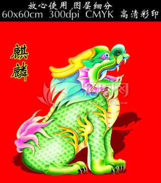 中國傳統(tǒng)吉祥圖   麒麟