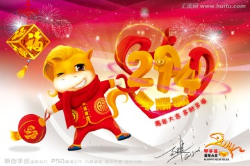 2014 馬年 馬年大吉