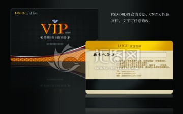 VIP卡鉆石金卡