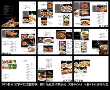 酒店菜單設計
