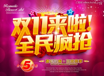 雙十一