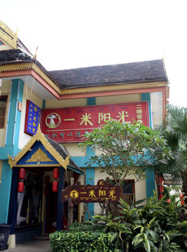 傣式建筑
