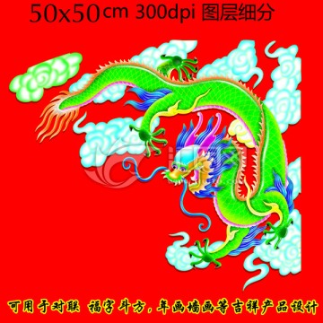 龍
