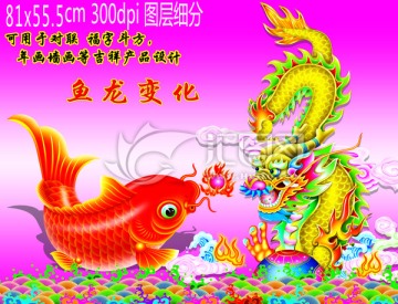 龍 鯉魚