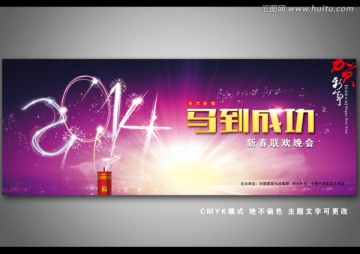 2014新春晚會(huì)