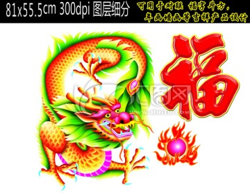 龍  龍騰盛世