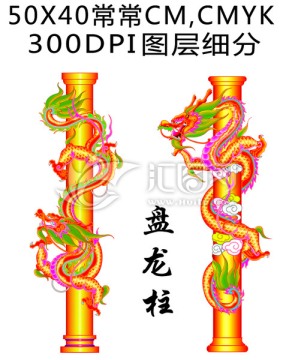 龍  龍柱
