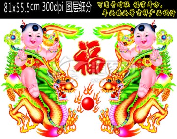 龍 乘龍獻(xiàn)寶