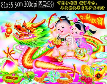龍  乘龍獻(xiàn)寶