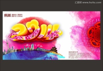 2014 馬年