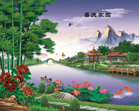 喜慶家園