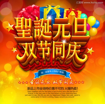 圣誕元旦 雙節(jié)同慶