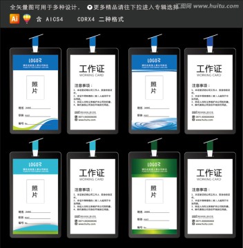 工作證設(shè)計