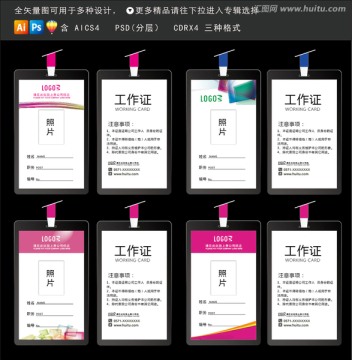 工作證設(shè)計(jì)