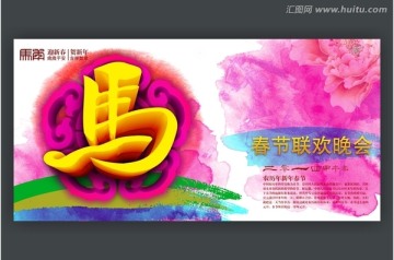 2014 馬年