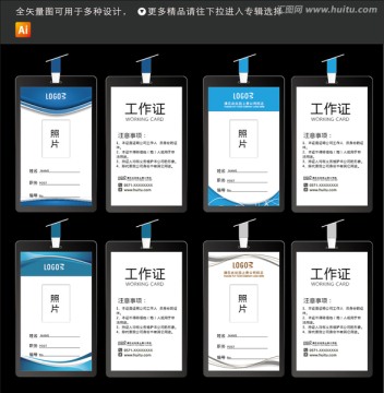 工作證設(shè)計