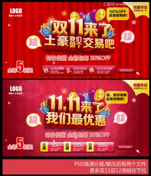淘寶雙11海報
