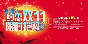 雙11海報
