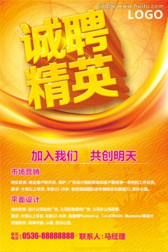 招聘　誠聘精英