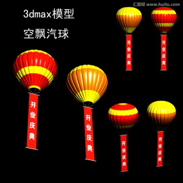 3dmax模型空飘汽球