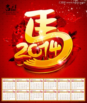 2014 马年