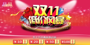 雙11海報